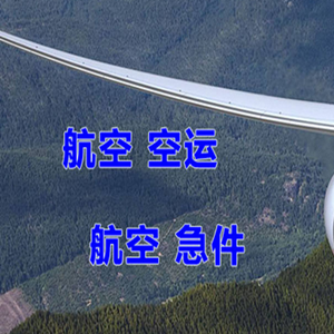 揭阳空运地址快递-选东方航空和上海航空