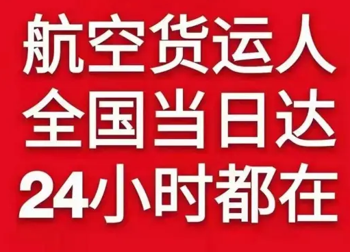 揭阳空运地址货物、航空货运:物流行业各岗位招聘